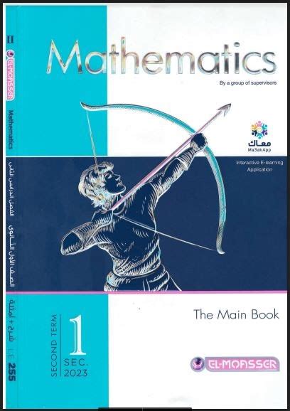 كتاب المعاصر math للصف الثانى الثانوي أدبي pdf 2019